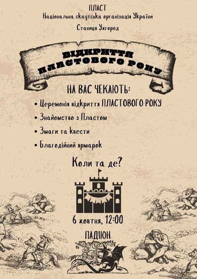 В Ужгороді відбудеться відкриття пластового року В Ужгороді відбудеться відкриття пластового року
