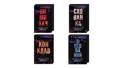 Книги, які найчастіше купували у Чернівцях з початку 2025 року Книги, які найчастіше купували у Чернівцях з початку 2025 року