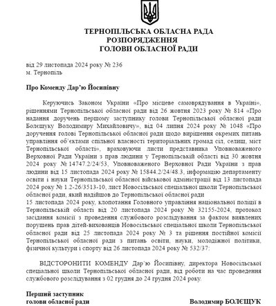 Директорку спецшколи на Тернопільщині, відсторонили від роботи Директорку спецшколи на Тернопільщині, відсторонили від роботи