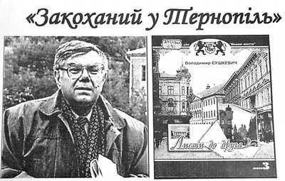 Володимир Сушкевич, листи до друга Володимир Сушкевич, листи до друга