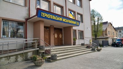 Тернопільський суд, приміщення суду Тернопільський суд, приміщення суду