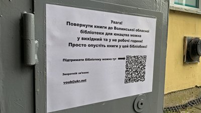 Бібліотека в центрі Луцька встановила вуличний бокс для повернення книг Бібліотека в центрі Луцька встановила вуличний бокс для повернення книг
