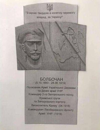 Макет барельєфа Петру Болбочану Макет барельєфа Петру Болбочану