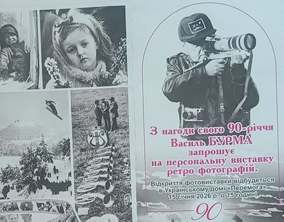 василь бурма, ретрофото, фотовиставка василь бурма, ретрофото, фотовиставка