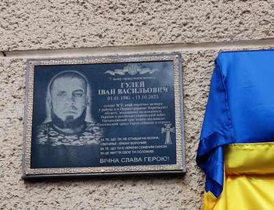 Меморіальна дошка, меморіальна дошка загиблому воїну, Іван Гулей Меморіальна дошка, меморіальна дошка загиблому воїну, Іван Гулей