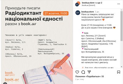 Де писати радіодиктант з однодумцями Де писати радіодиктант з однодумцями