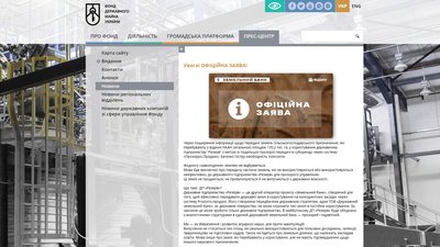 Лист від Фонду держмайна Лист від Фонду держмайна