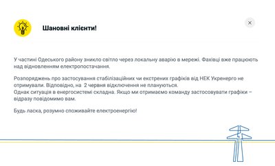 У частини Одеського району зникло світло: яка причина У частини Одеського району зникло світло: яка причина
