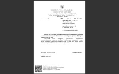 Які премії отримували керівники комунальних установ у Миколаєві в 2025 році Які премії отримували керівники комунальних установ у Миколаєві в 2025 році
