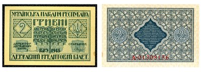 Гроші, дві гривні УНР, 2 гривні Гроші, дві гривні УНР, 2 гривні