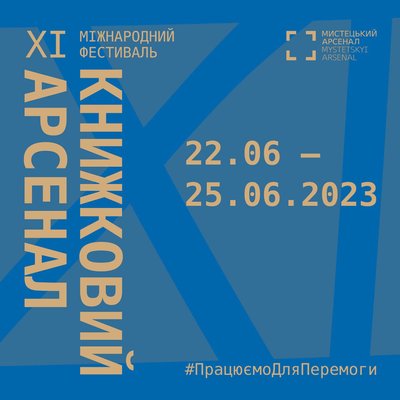 книжквий арсенал книжквий арсенал