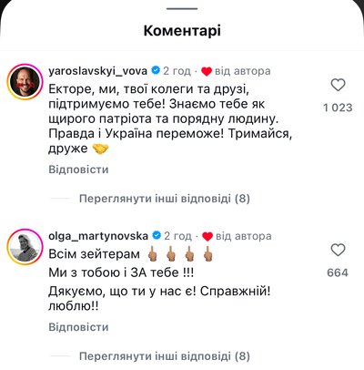 Коментарі під дописом Ектора Хіменеса-Браво Коментарі під дописом Ектора Хіменеса-Браво