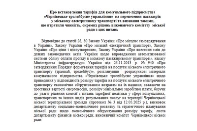тариф на проїзд у тролейбусах планують підвищити