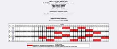 Графік відключень світла на Житомирщині 19 жовтня Графік відключень світла на Житомирщині 19 жовтня
