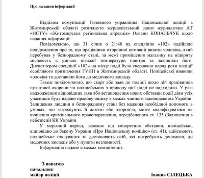 Охоронці вивели чоловіка в мороз і залишили біля річки: відповідь поліції про інцидент у Житомирі Охоронці вивели чоловіка в мороз і залишили біля річки: відповідь поліції про інцидент у Житомирі