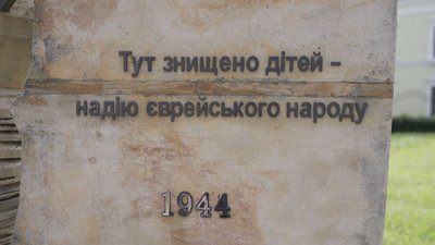 У Вінниці вшановують жертв Голокосту: історії трагедій і порятунку У Вінниці вшановують жертв Голокосту: історії трагедій і порятунку