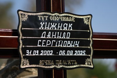 У Марганці попрощалися із загиблим внаслідок обстрілу РФ рятувальником Данилом Хижняком У Марганці попрощалися із загиблим внаслідок обстрілу РФ рятувальником Данилом Хижняком