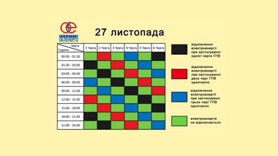 Графіки погодинних відключень електроенергії на Чернігівщині: які черги планують вимикати 27 листопада Графіки погодинних відключень електроенергії на Чернігівщині: які черги планують вимикати 27 листопада