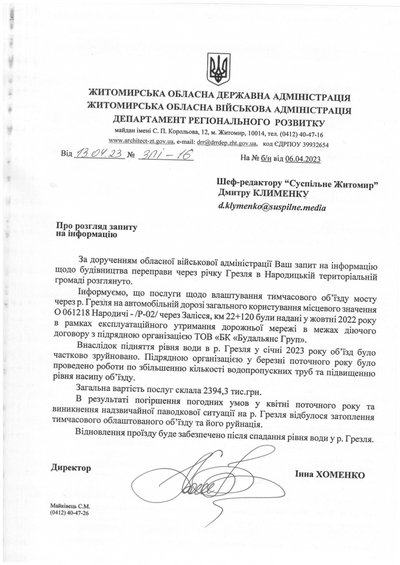На ремонт тимчасової переправи у Народицькій громаді витратили два мільйони гривень – Житомирська ОВА На ремонт тимчасової переправи у Народицькій громаді витратили два мільйони гривень – Житомирська ОВА
