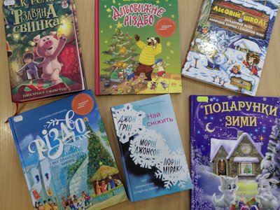 Теплі історії на Різдво — у Житомирській бібліотеці для дітей та юнацтва підготували добірку книжок до зимових свят Теплі історії на Різдво — у Житомирській бібліотеці для дітей та юнацтва підготували добірку книжок до зимових свят