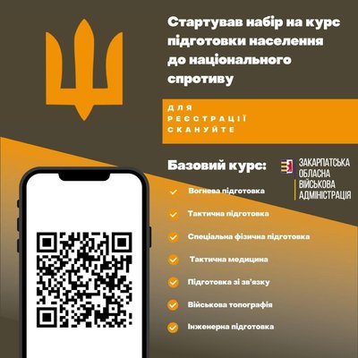 На Закарпатті стартував набір на курс підготовки населення до національного спротиву На Закарпатті стартував набір на курс підготовки населення до національного спротиву