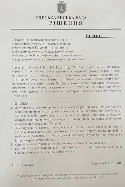 Разом з пам'ятником Катерині II в Одесі можуть демонтувати й пам'ятник Суворову Разом з пам'ятником Катерині II в Одесі можуть демонтувати й пам'ятник Суворову
