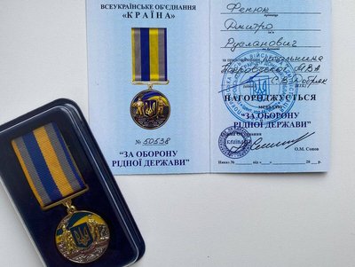 Медаль "За оборону", відзнака Медаль "За оборону", відзнака