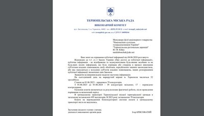 Відповідь на запит, Тернопільська міська рада, Суспільне, червень 2024