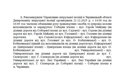 Маршрут велопараду новорічних героїв у Чернівцях у 2025 році
