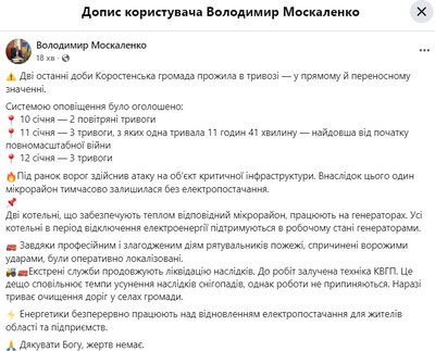 Атака на Житомирщину — 2 доби поспіль війська РФ обстрілюють об'єкти критичної інфраструктури Атака на Житомирщину — 2 доби поспіль війська РФ обстрілюють об'єкти критичної інфраструктури