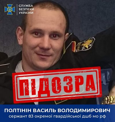 Катував учасників АТО на Київщині — російському сержанту повідомлено про підозру Катував учасників АТО на Київщині — російському сержанту повідомлено про підозру