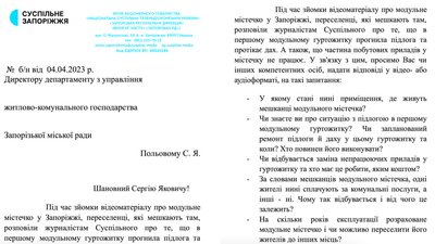 У Запоріжжі жителі модульного містечка скаржаться на житлові умови. Що каже влада У Запоріжжі жителі модульного містечка скаржаться на житлові умови. Що каже влада
