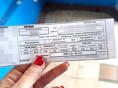 Квитанція на оплату водопостачання у Берестині Квитанція на оплату водопостачання у Берестині