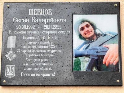На Одещині відкрили меморіальну дошку на честь загиблого захисника Євгена Шевцова На Одещині відкрили меморіальну дошку на честь загиблого захисника Євгена Шевцова
