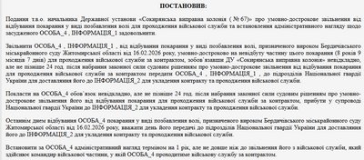 Постанова Сокирянського суду про умовно-дострокове звільнення засудженого для проходження військової служби Постанова Сокирянського суду про умовно-дострокове звільнення засудженого для проходження військової служби