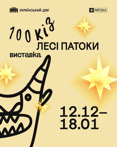 Рай, повернення та протиріччя: 9 виставок українського мистецтва, які варто відвідати у січні Рай, повернення та протиріччя: 9 виставок українського мистецтва, які варто відвідати у січні