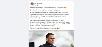 ФК "Інгулець" оголосив про нового головного тренера: Желько Любенович підписав контракт на три роки ФК "Інгулець" оголосив про нового головного тренера: Желько Любенович підписав контракт на три роки
