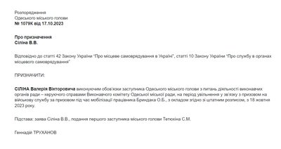Новий заступник Труханова Новий заступник Труханова