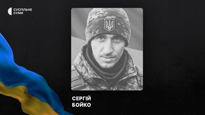 Стало відомо про смерть та поховання 24 захисників із Сумщини Стало відомо про смерть та поховання 24 захисників із Сумщини