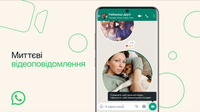 вотсап вотсап