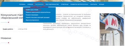 Графік руху метро у Харкові доступний онлайн Графік руху метро у Харкові доступний онлайн