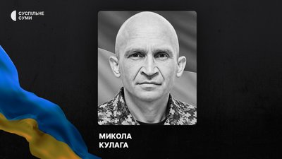 Стало відомо про смерть та поховання 24 захисників із Сумщини Стало відомо про смерть та поховання 24 захисників із Сумщини