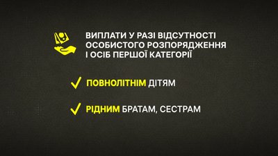 Виплати рідним зниклих безвісти: які зміни та хто може отримати Виплати рідним зниклих безвісти: які зміни та хто може отримати