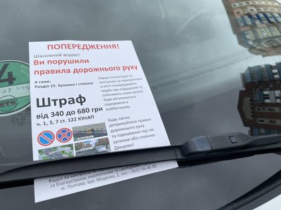 У Полтаві водіїв-порушників штрафуватиме інспекція з паркування