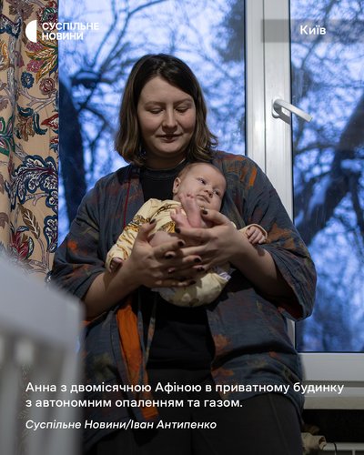 Анна з двомісячною Афіною в приватному будинку у Києві з автономним опаленням та газом