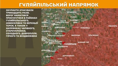 Сили оборони відбили 13 атак на Гуляйпільському напрямку — Генштаб ЗСУ Сили оборони відбили 13 атак на Гуляйпільському напрямку — Генштаб ЗСУ