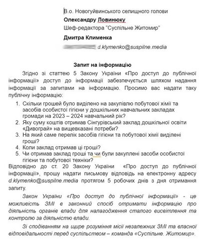 Запит Суспільного Житомир Запит Суспільного Житомир