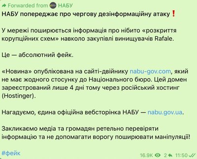 У НАБУ заявили, що на сайті-двійнику відомства поширюються фейки У НАБУ заявили, що на сайті-двійнику відомства поширюються фейки