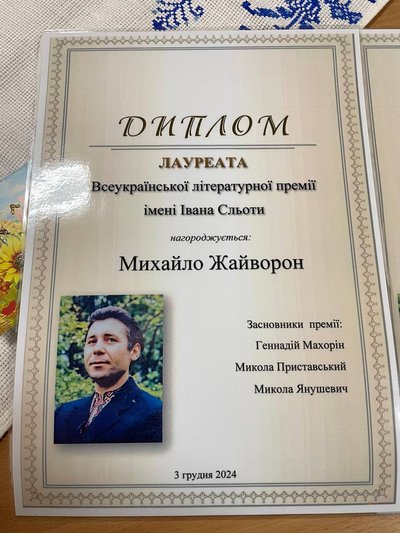 Літературна премія імені Івана Сльоти: у Житомирі нагородили лауреатів Літературна премія імені Івана Сльоти: у Житомирі нагородили лауреатів