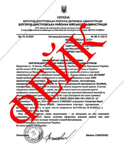 На Одещині невідомі оголосили збір на ЗСУ під виглядом голови районної адміністрації На Одещині невідомі оголосили збір на ЗСУ під виглядом голови районної адміністрації
